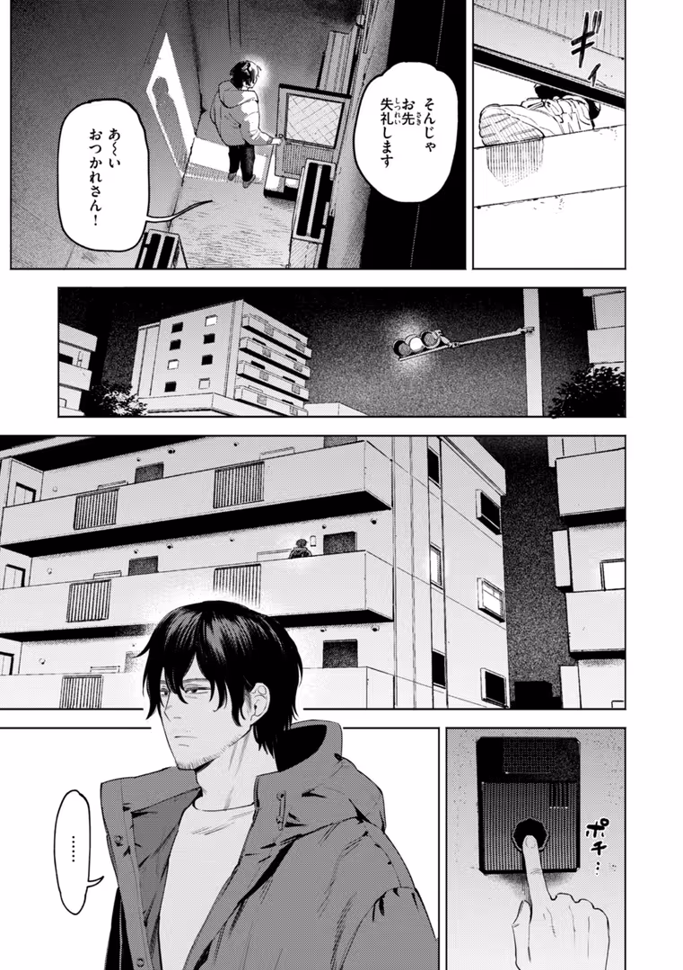 ワニマガジン社 / イゲドアハ - 終電ないね。【デジタル版限定おまけ付き】 (29)