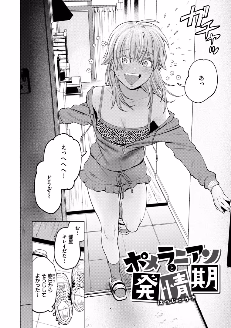 ワニマガジン社 / イゲドアハ - 終電ないね。【デジタル版限定おまけ付き】 (30)