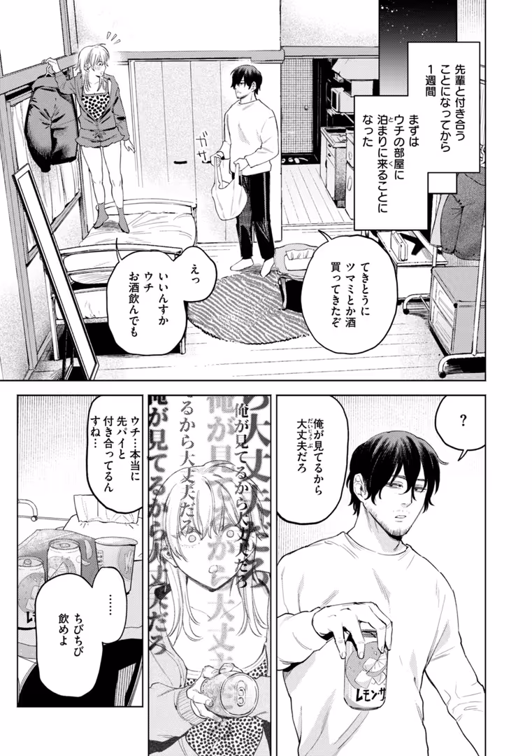 ワニマガジン社 / イゲドアハ - 終電ないね。【デジタル版限定おまけ付き】 (31)