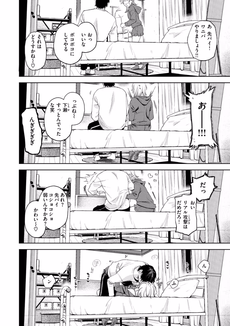 ワニマガジン社 / イゲドアハ - 終電ないね。【デジタル版限定おまけ付き】 (32)