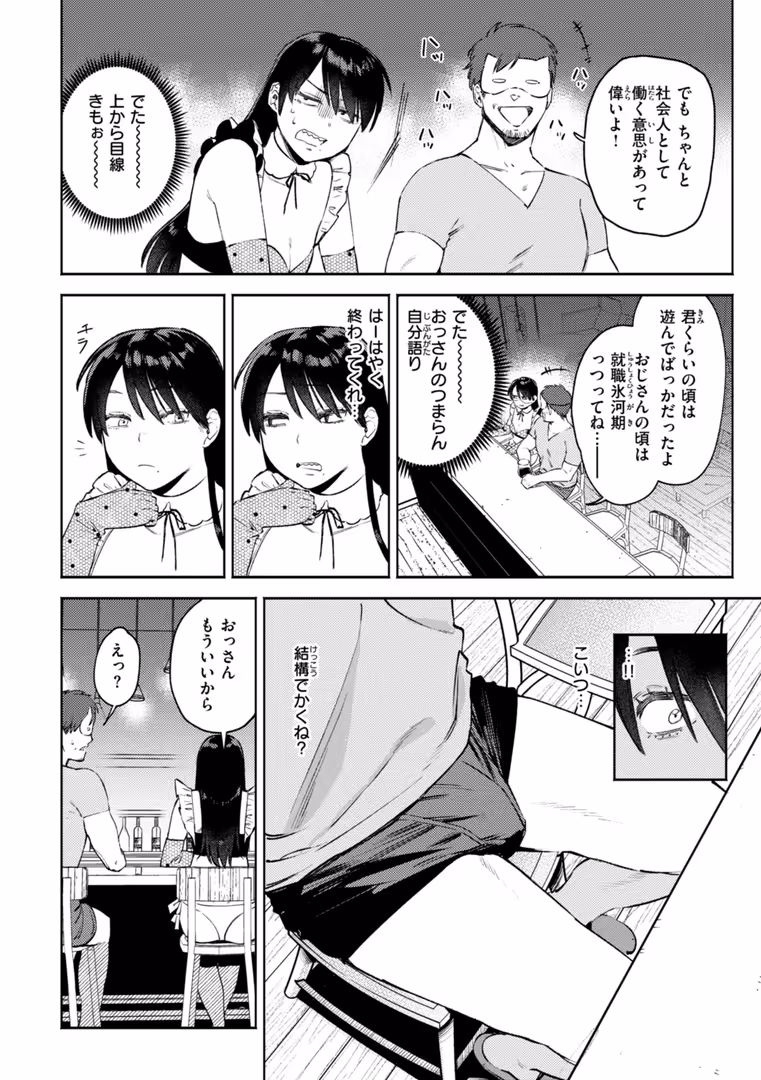 ワニマガジン社 / イゲドアハ - 終電ないね。【デジタル版限定おまけ付き】 (44)