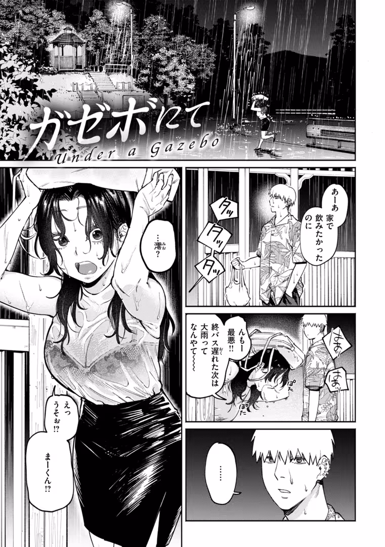 ワニマガジン社 / イゲドアハ - 終電ないね。【デジタル版限定おまけ付き】 (47)