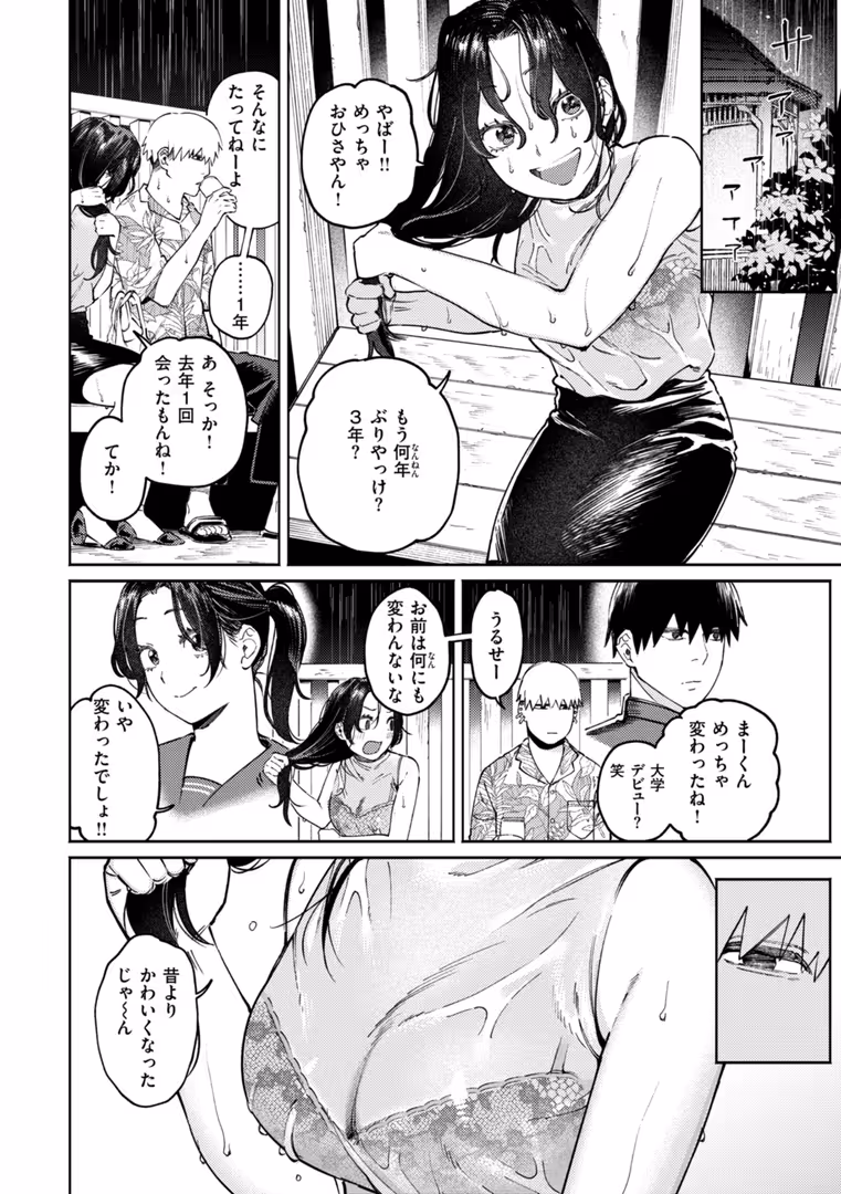 ワニマガジン社 / イゲドアハ - 終電ないね。【デジタル版限定おまけ付き】 (48)