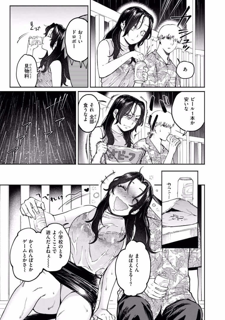 ワニマガジン社 / イゲドアハ - 終電ないね。【デジタル版限定おまけ付き】 (49)