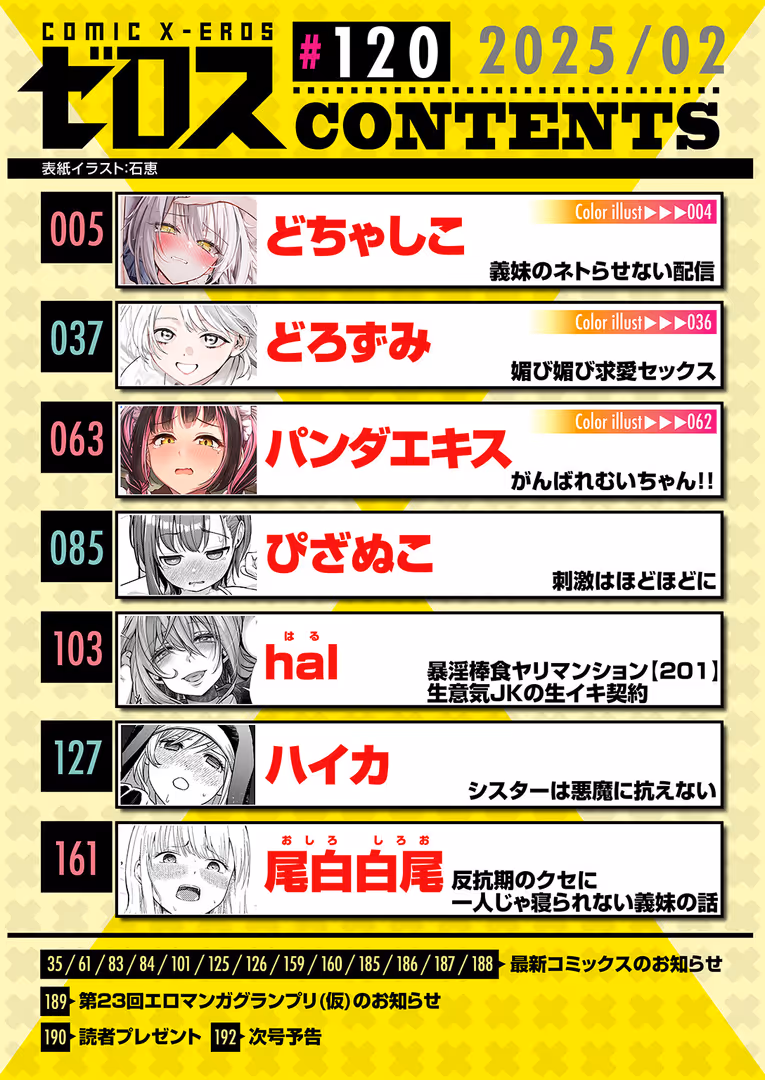 ワニマガジン社 / 石恵,どちゃしこ,どろずみ,パンダエキス,hal,ぴざぬこ,尾白白尾,ハイカ - COMIC ゼロス ＃120 (2)