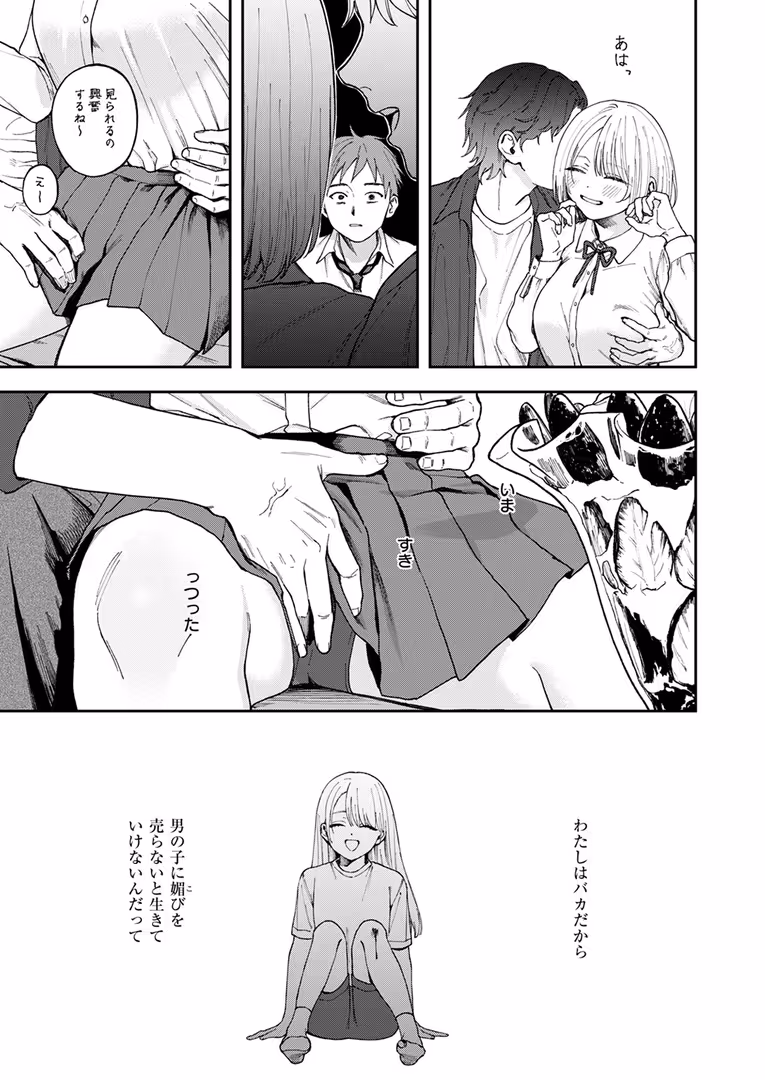 ワニマガジン社 / どろずみ - 媚び媚び求愛セックス (9)