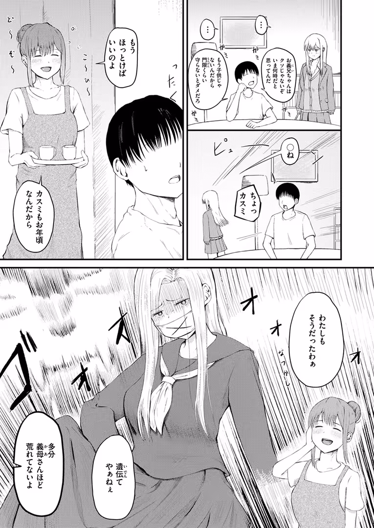 ワニマガジン社 / 尾白白尾 - 反抗期のクセに一人じゃ寝られない義妹の話 (5)