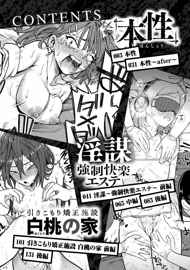 ワニマガジン社 / シャイン・ナビス - 淫謀【デジタル版限定おまけ付き】 (2)