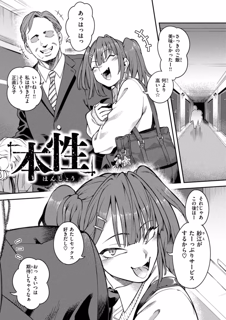 ワニマガジン社 / シャイン・ナビス - 淫謀【デジタル版限定おまけ付き】 (3)