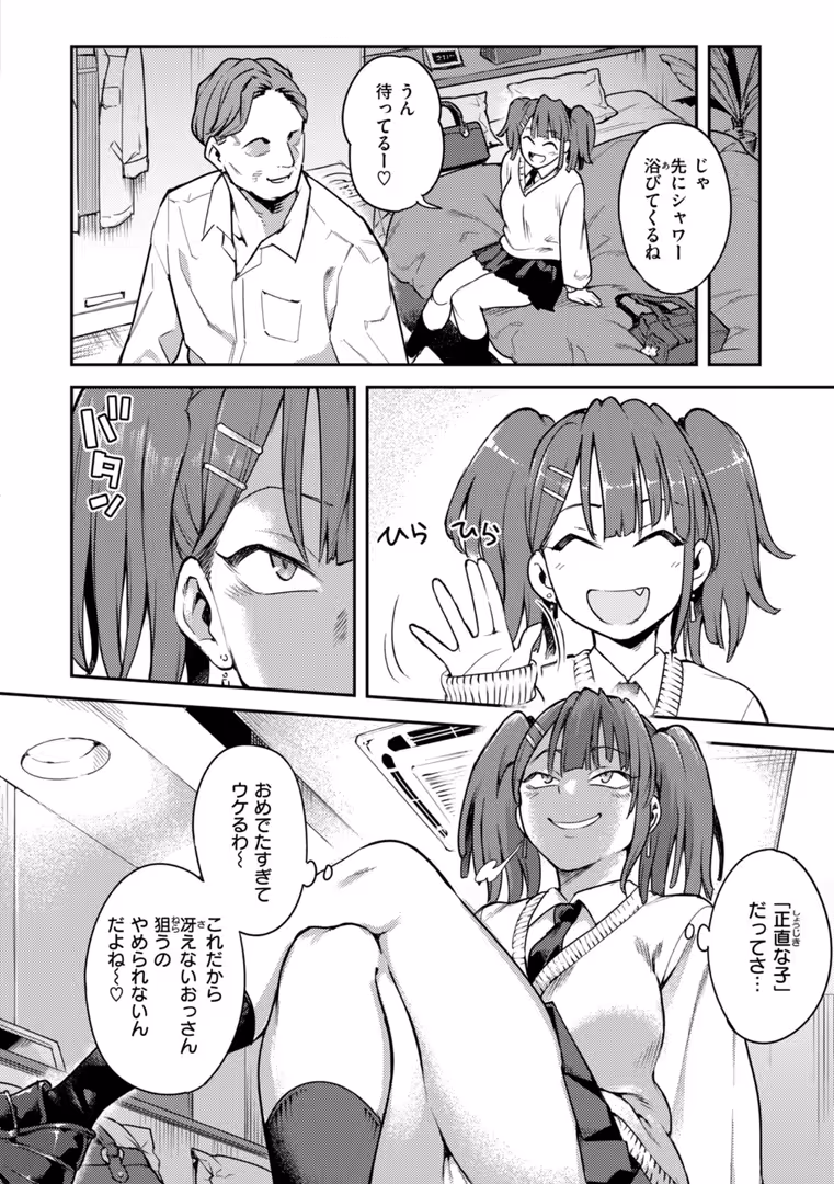 ワニマガジン社 / シャイン・ナビス - 淫謀【デジタル版限定おまけ付き】 (4)