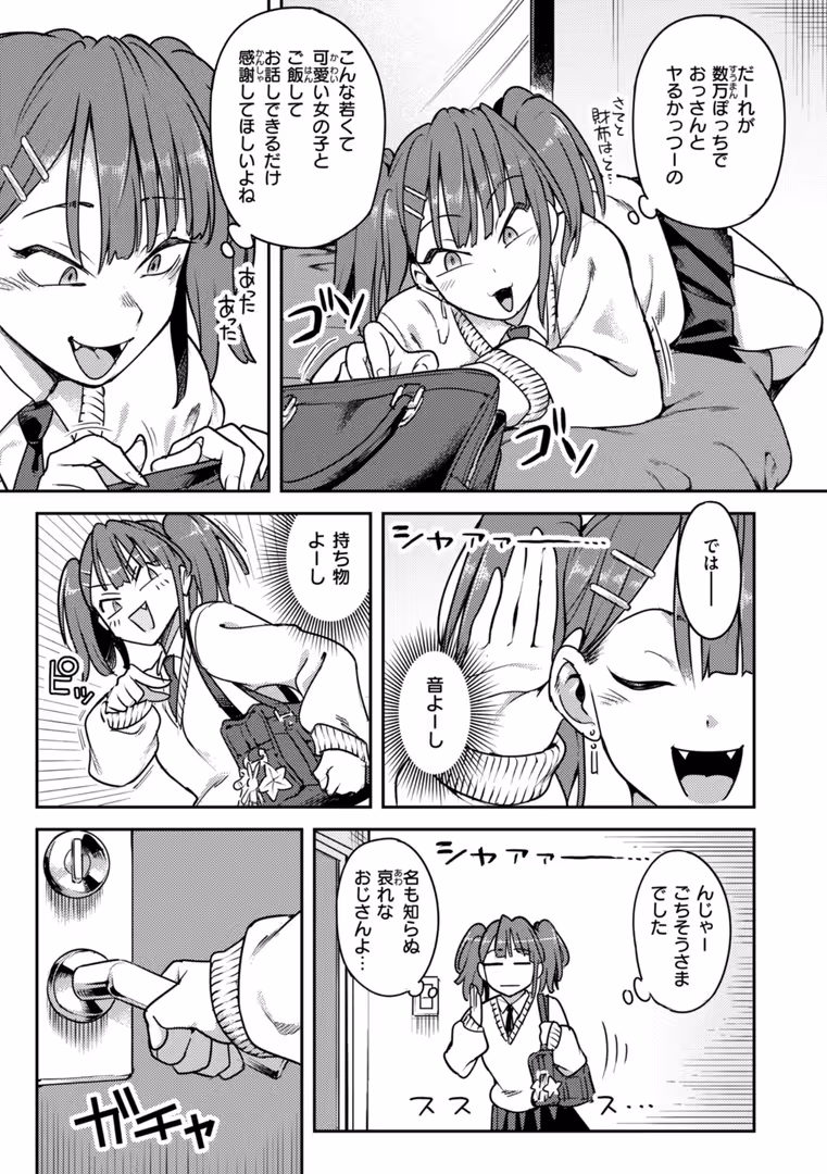 ワニマガジン社 / シャイン・ナビス - 淫謀【デジタル版限定おまけ付き】 (5)