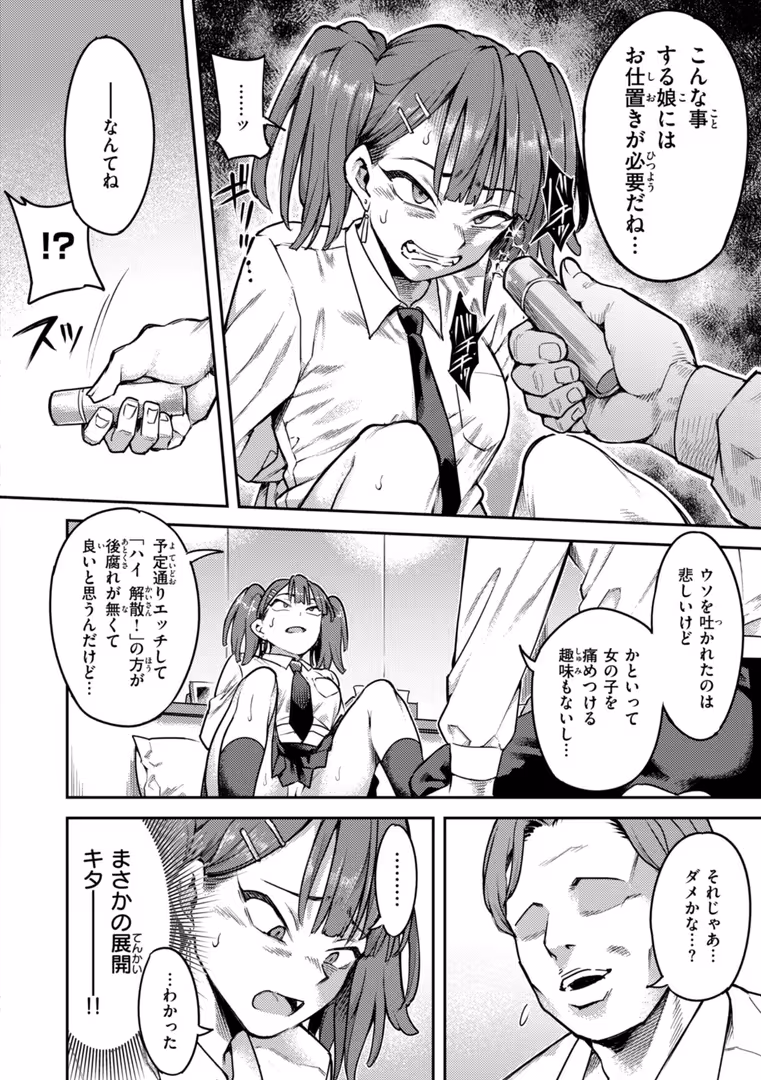 ワニマガジン社 / シャイン・ナビス - 淫謀【デジタル版限定おまけ付き】 (8)