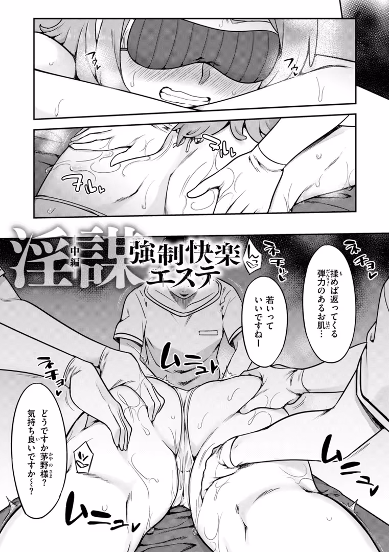 ワニマガジン社 / シャイン・ナビス - 淫謀【デジタル版限定おまけ付き】 (21)