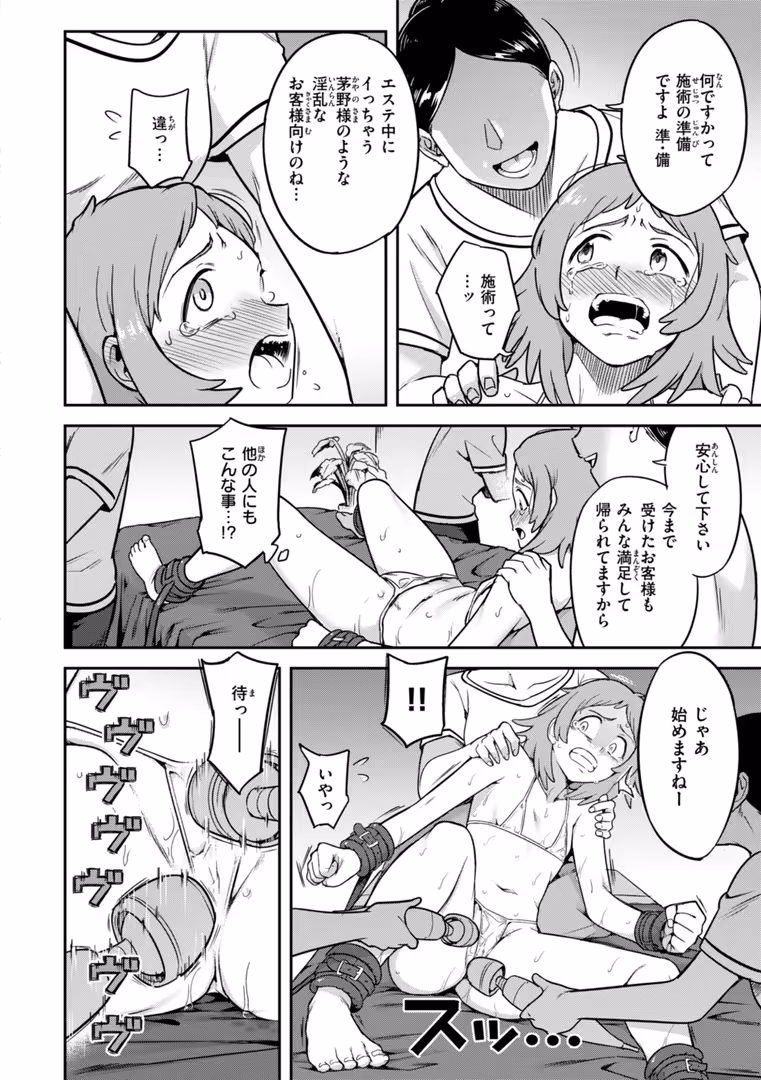 ワニマガジン社 / シャイン・ナビス - 淫謀【デジタル版限定おまけ付き】 (26)