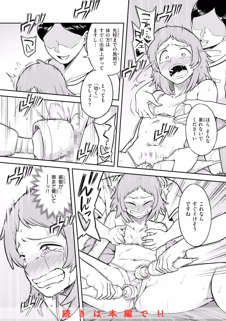 ワニマガジン社 / シャイン・ナビス - 淫謀【デジタル版限定おまけ付き】 (28)