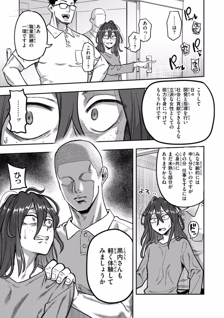 ワニマガジン社 / シャイン・ナビス - 淫謀【デジタル版限定おまけ付き】 (35)