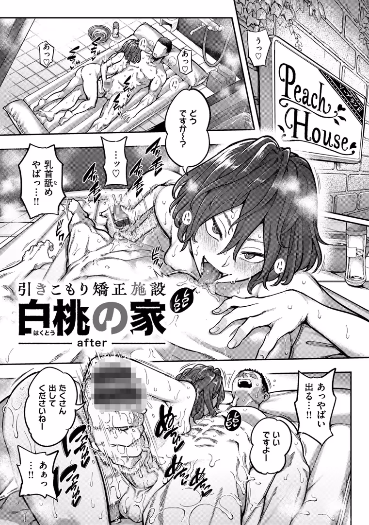 ワニマガジン社 / シャイン・ナビス - 淫謀【デジタル版限定おまけ付き】 (45)