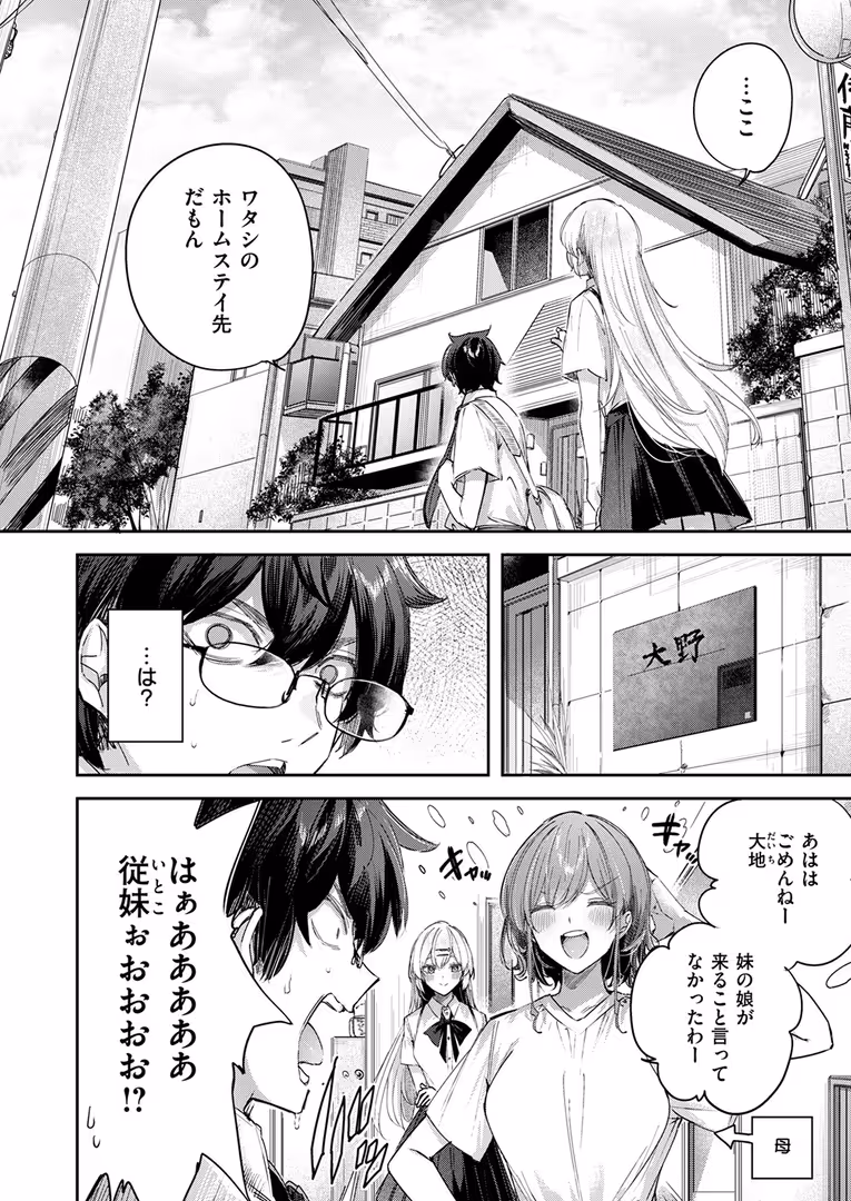 ワニマガジン社 / kakao - エンジェリック・カズン (6)