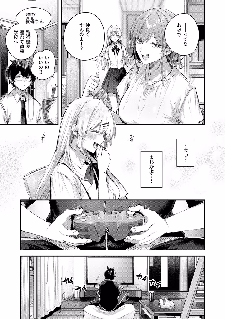 ワニマガジン社 / kakao - エンジェリック・カズン (7)