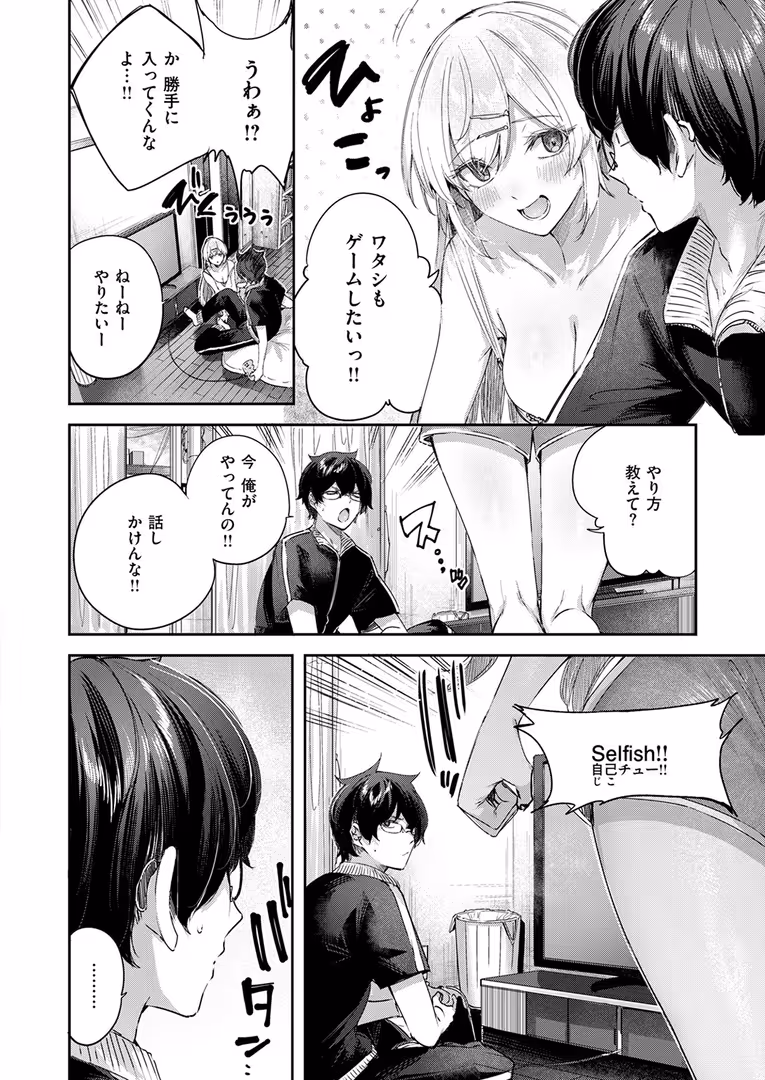 ワニマガジン社 / kakao - エンジェリック・カズン (8)