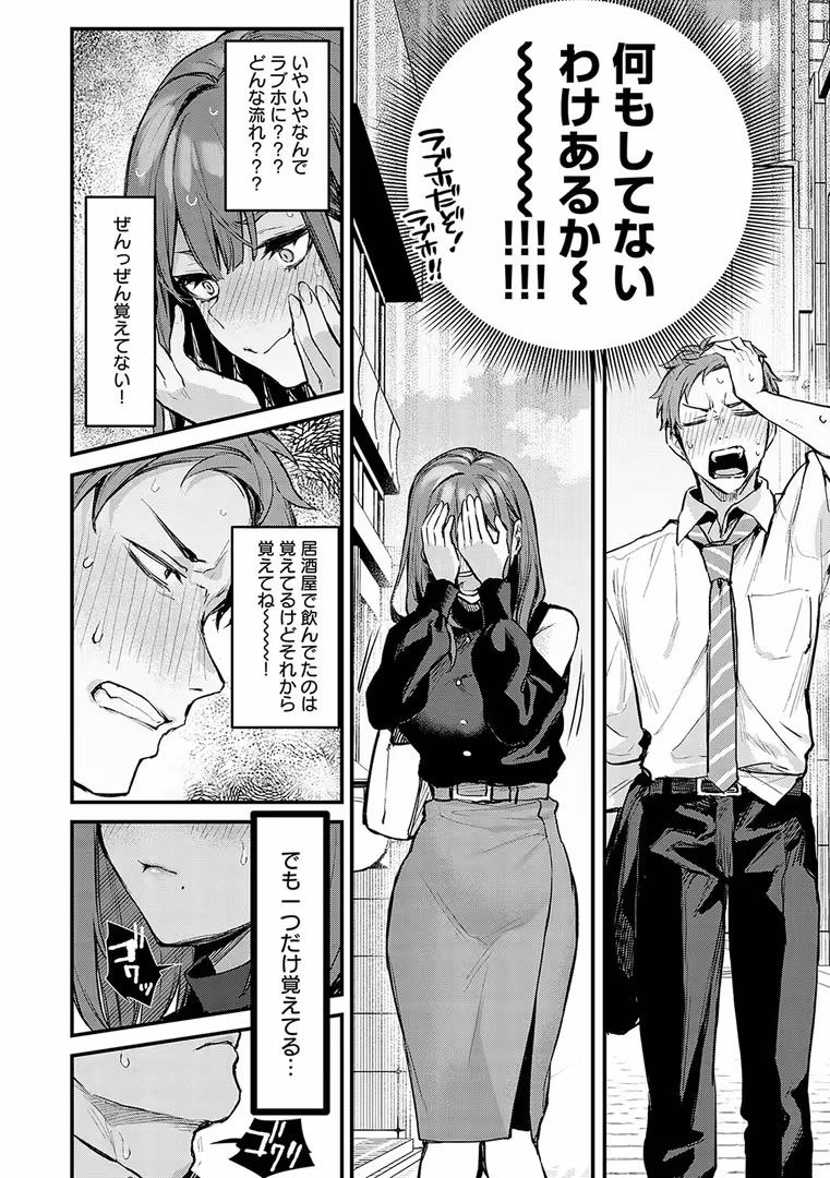 ジーオーティー / だにまる - もう一度、してみたい。【デジタル特装版】 (8)