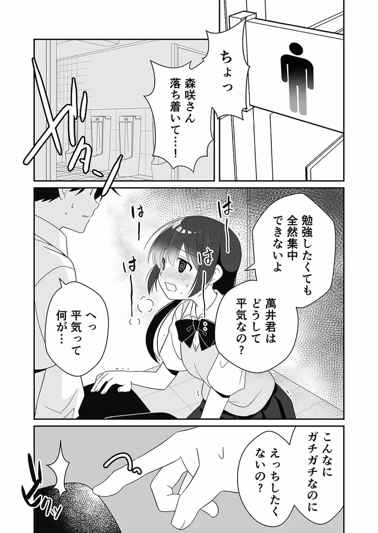 Ziggurat / 飄ヶ木氷,Ziggurat編集部 - 隣の席の子とトイレでえっちする話 (5)