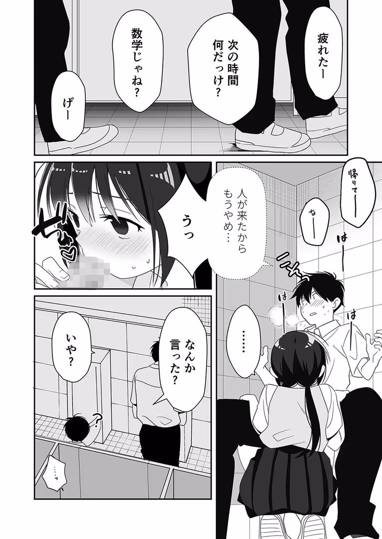 Ziggurat / 飄ヶ木氷,Ziggurat編集部 - 隣の席の子とトイレでえっちする話 (7)