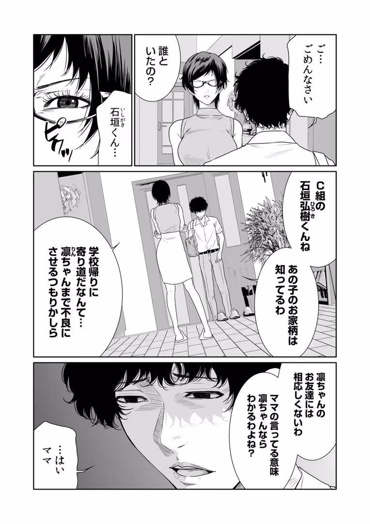 株式会社渋谷六花舎 / もりとん - 悪事の代償〜秘密を握られた女たち〜（22） (5)